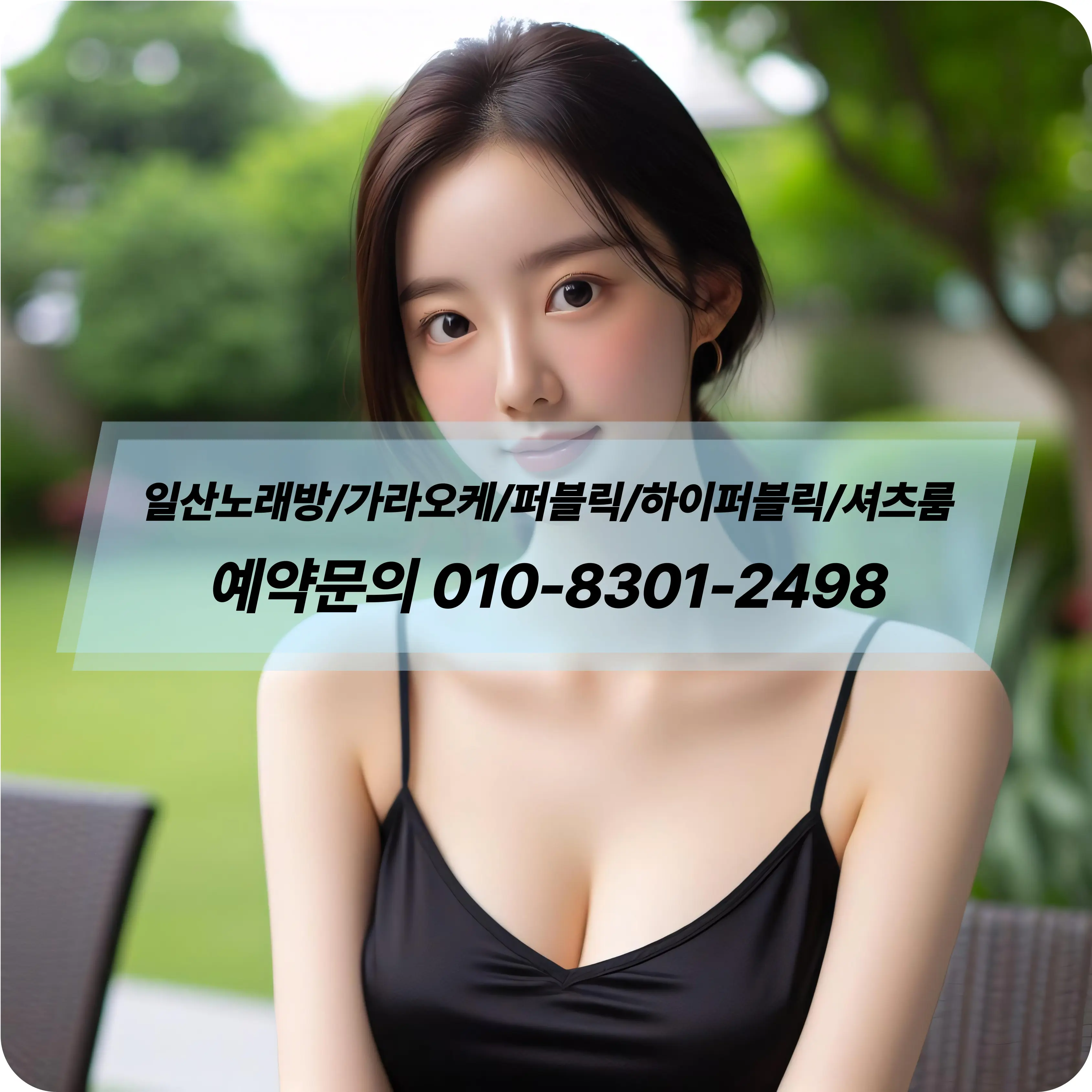 일산노래방아가씨